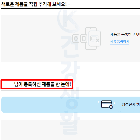 삼성전자 제품 등록 방법 (시리얼 넘버 정품 인증하기)