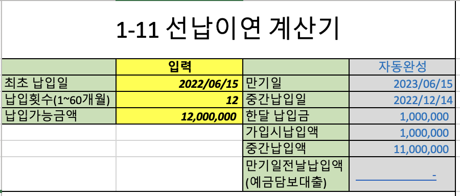 선납 이연 계산기 엑셀 파일 다운로드