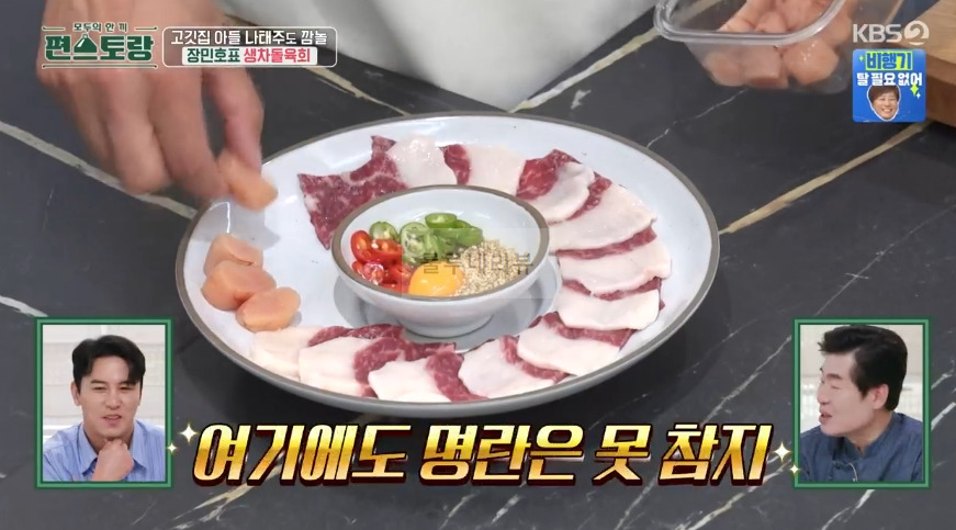 편스토랑 장민호 생차돌육회 & 특별 양념장 만들기 레시피 16 ywAAAAAAQABAAACAUwAOw==