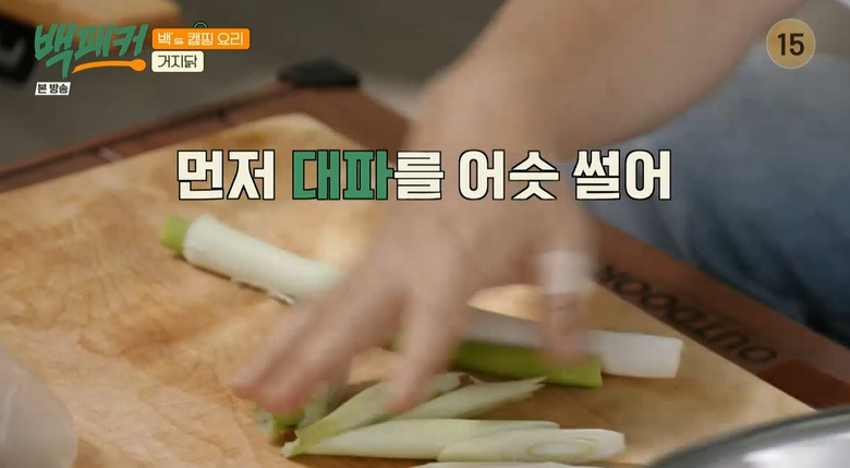 백패커 거지닭 만들기 레시피 - 캠핑 요리 3 ywAAAAAAQABAAACAUwAOw==