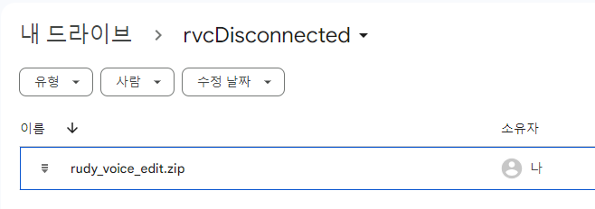 [Colab] RVC V2 목소리(노래) 모델 학습 튜토리얼