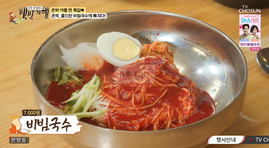 백반기행 인천 비빔국수 식당 어디? 존박 여름 면 특집, 쫄깃한 비빔국수에 빠지다 2 ywAAAAAAQABAAACAUwAOw==