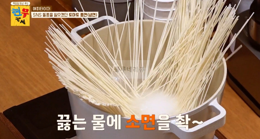 현무카세 토마토 풍면(냉면) 만들기 - 김풍 토마토 냉면 레시피 8 ywAAAAAAQABAAACAUwAOw==