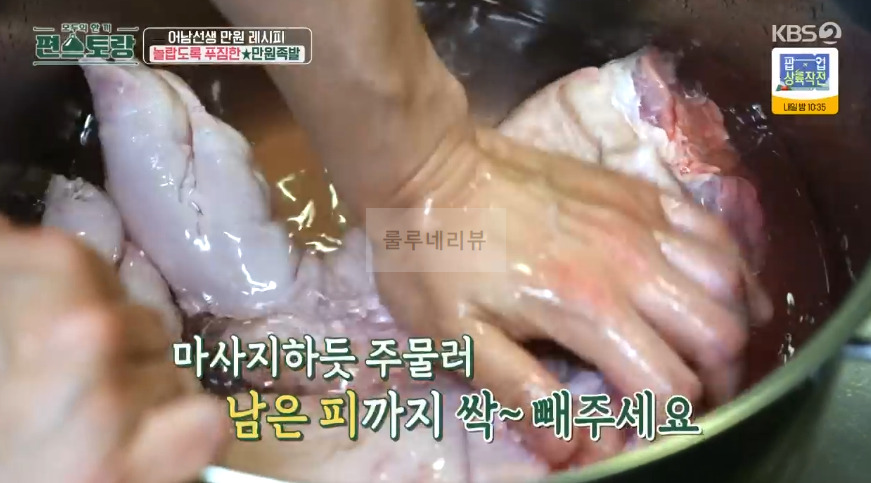 편스토랑 어남선생 만원족발 레시피 - 류수영 만원 레시피 수정과 족발 만들기, 새우젓 소스, 족발양념 13 ywAAAAAAQABAAACAUwAOw==