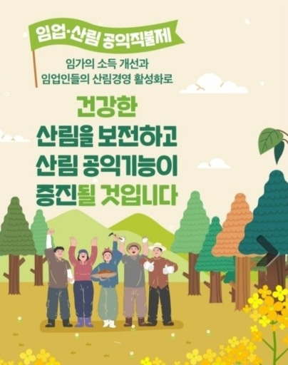 임야소유 임업인 '임업 직불제' 시행.. 평균 167만원씩 지급 4 ywAAAAAAQABAAACAUwAOw==