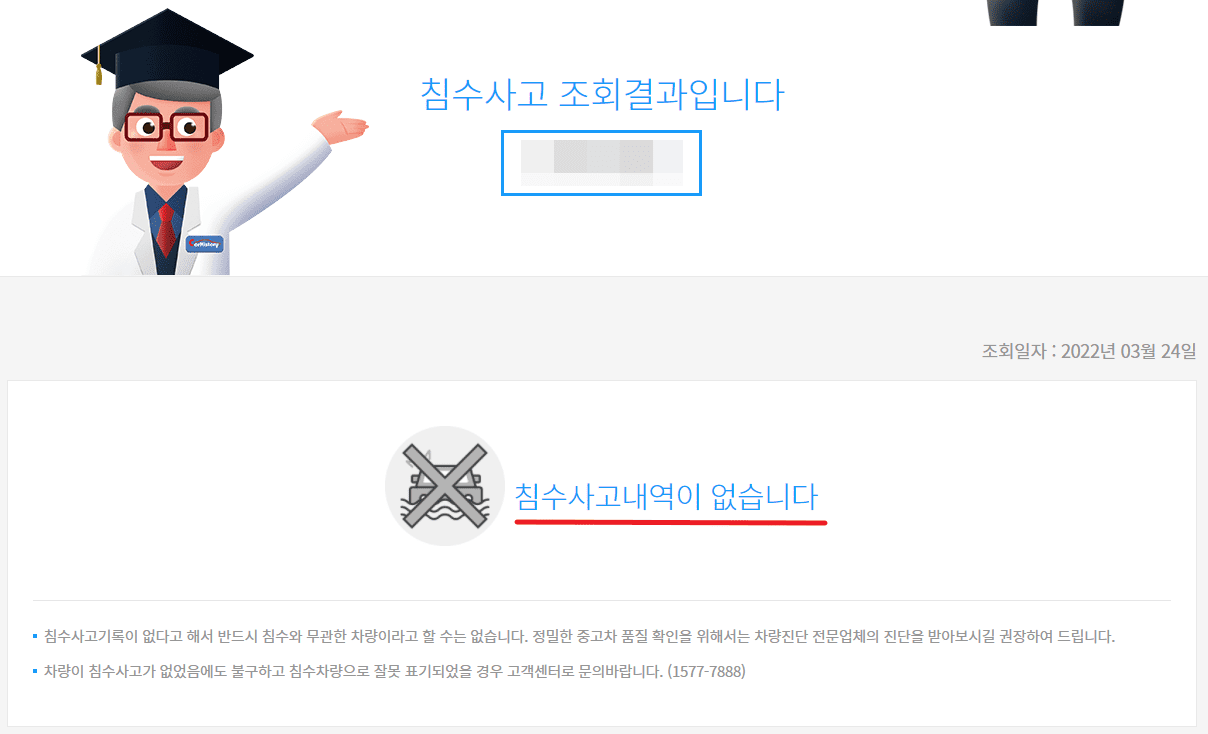 카히스토리 무료 조회 홈페이지 - 자동차 사고이력 조회