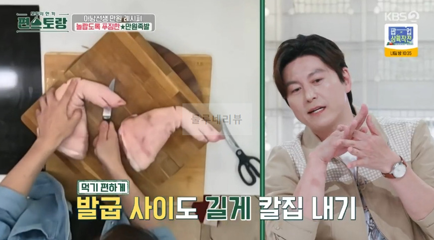편스토랑 어남선생 만원족발 레시피 - 류수영 만원 레시피 수정과 족발 만들기, 새우젓 소스, 족발양념 10 ywAAAAAAQABAAACAUwAOw==