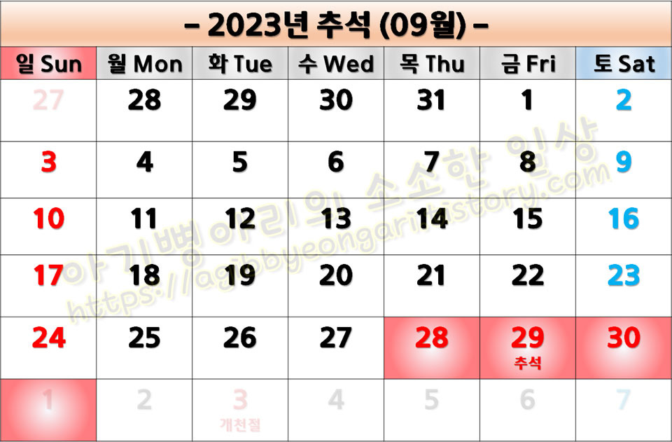 [설날 추석 연휴 날짜] 2020년 2030년 명절 달력