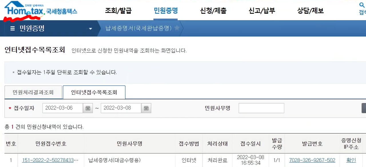 지방세 체납 세금 조회 홈택스
