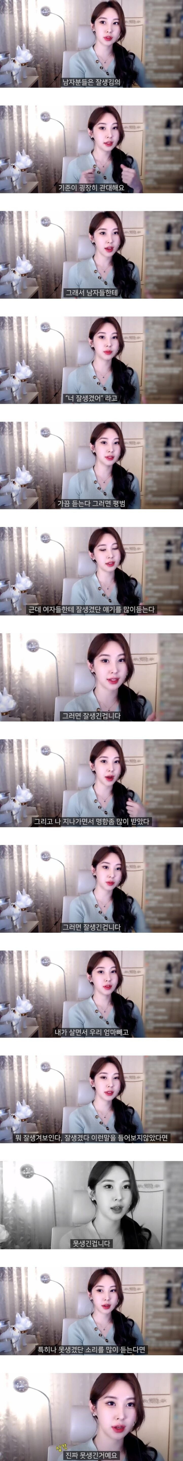 여자가 말하는 못생김의 기준