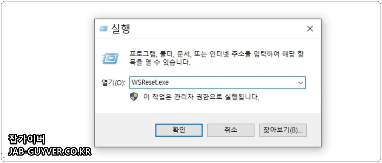 마이크로소프트 스토어 삭제 및 재설치 오류 해결