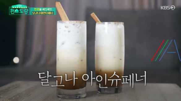 편스토랑 달고나 아인슈페너 만드는 법 류수영 어남선생 레시피 - 믹스커피 16 ywAAAAAAQABAAACAUwAOw==