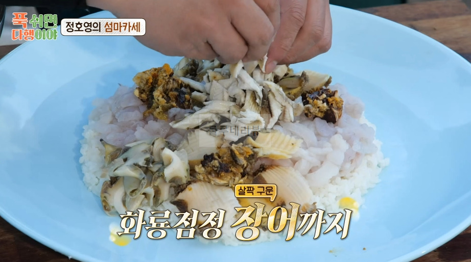 푹쉬면 다행이야 떠 먹는 초밥 만들기 레시피 - 정호영의 섬마카세 17 ywAAAAAAQABAAACAUwAOw==