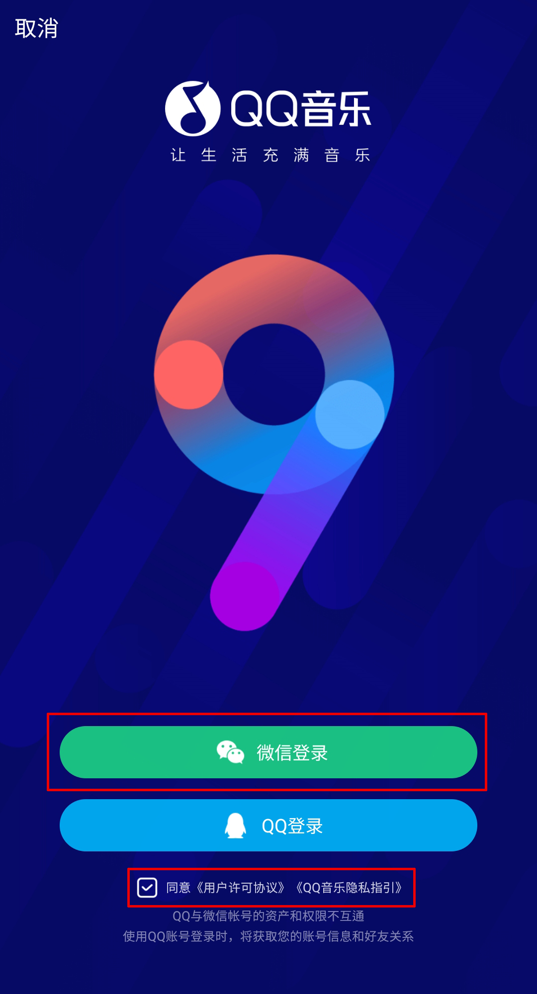 qqmusic apk download