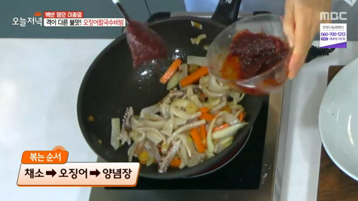 오늘저녁 백반명인 오징어칼국수비빔 레시피 만드는법 - 이종임 불맛 한상 요리 9 ywAAAAAAQABAAACAUwAOw==