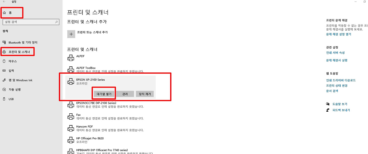 PC 프린터 출력이 되지 않을때 해결방법 3가지 2 ywAAAAAAQABAAACAUwAOw==