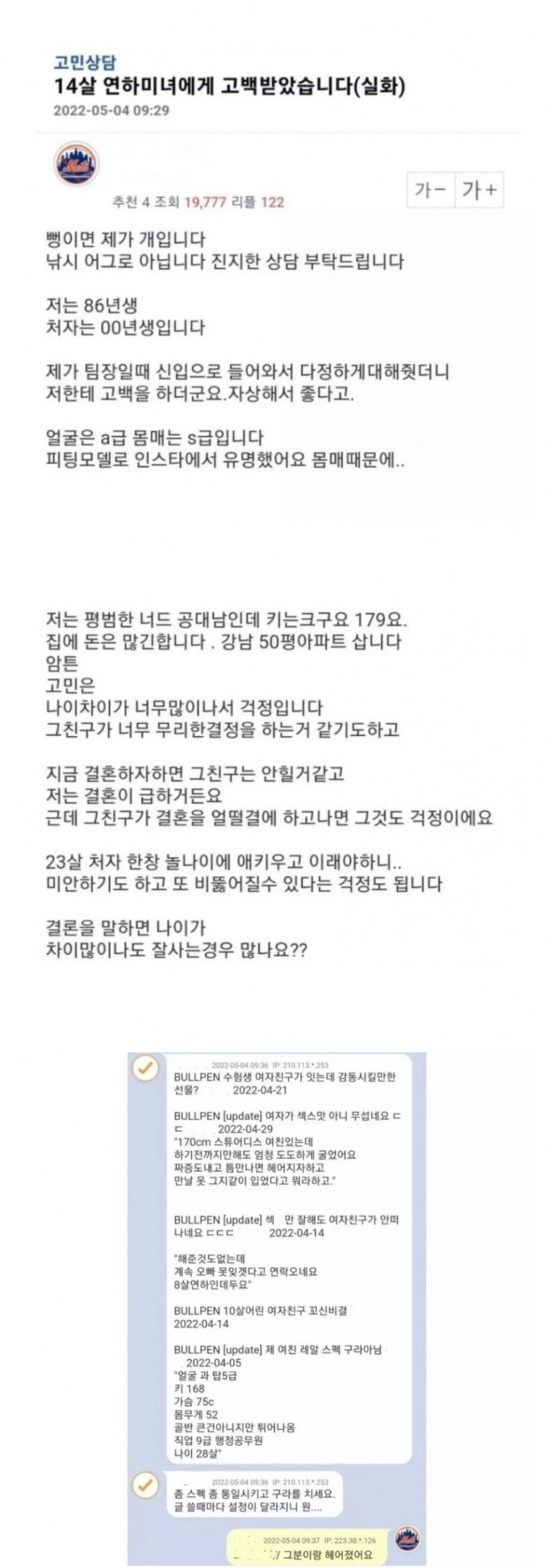 14살 연하 미녀에게 고백 받았는데 너무 고민돼요