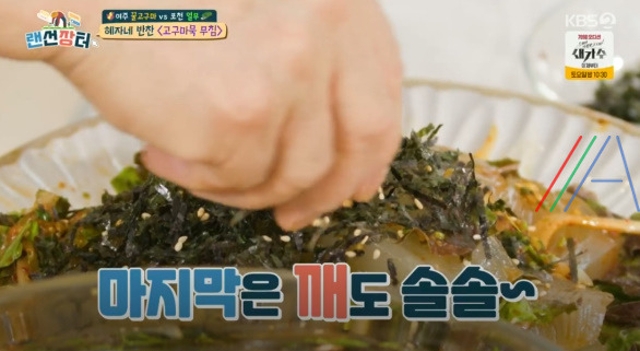 랜선장터 혜자네 반찬 고구마묵 무침 레시피 만드는 법 29 ywAAAAAAQABAAACAUwAOw==