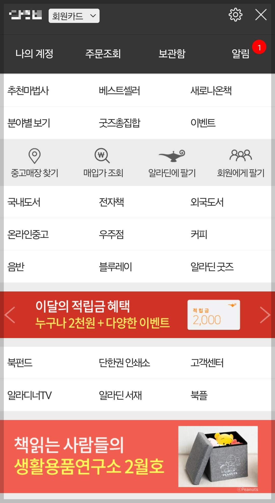 알라딘 중고서점 일산 중고책팔기 및 매입가 조회방법 (ft. 주차장팁) 16 ywAAAAAAQABAAACAUwAOw==