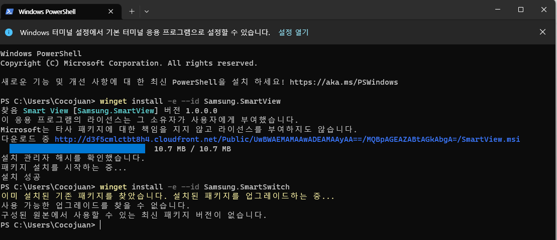 윈도우 노트북에 스마트스위치 PC 버전 다운로드 및 설치하기 (쉬운 윈도우 프로그램 설치 winget) 4 ywAAAAAAQABAAACAUwAOw==