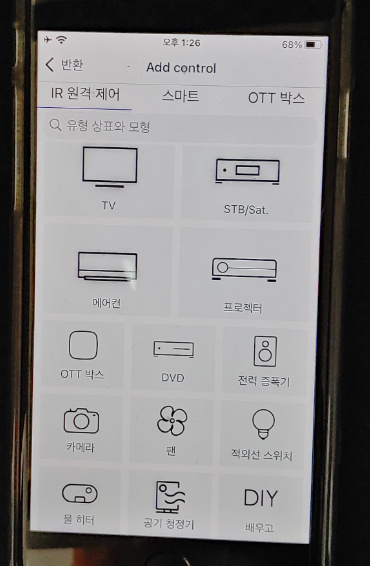 휴대폰을 만능리모컨으로 사용하기 (3.5mm 이어폰 잭 IR 커넥터 사용) 3 ywAAAAAAQABAAACAUwAOw==