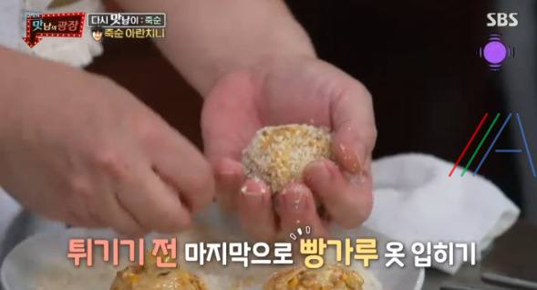 맛남의 광장 죽순 볶음밥, 죽순 아란치니 레시피 만드는법 - 곽동연 34 ywAAAAAAQABAAACAUwAOw==