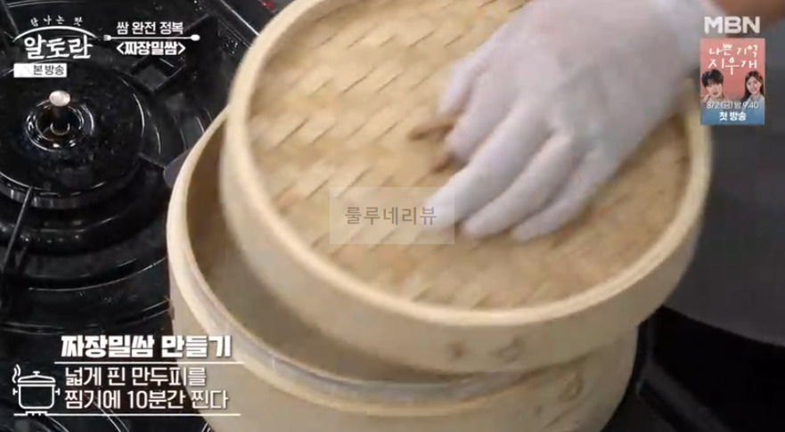알토란 짜장밀쌈 레시피 - 쌈 완전 정복 쌈밥 요리, 이색 중식 쌈 요리 41 ywAAAAAAQABAAACAUwAOw==