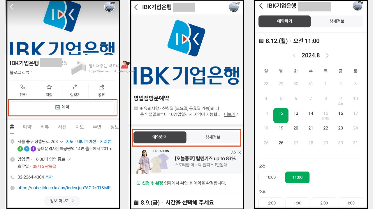 은행 모바일번호표 발급 및 영업점 방문 예약 신청 방법(농협은행, 기업은행, 하나은행) 4 은행 모바일번호표 발급 및 영업점 방문 예약 신청 방법