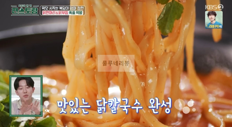 편스토랑 이정현 닭칼국수, 매운 칼국수 만들기 레시피 정리 4 ywAAAAAAQABAAACAUwAOw==