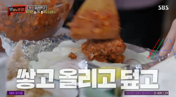 맛남의 광장 육우 슈 파르시 레시피 만드는 법 15 ywAAAAAAQABAAACAUwAOw==