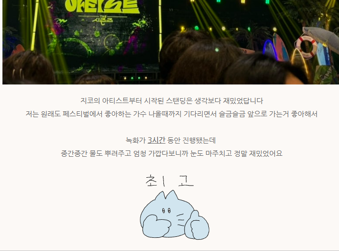 워터밤 간접체험 가능하다는 음악방송 | 인스티즈
