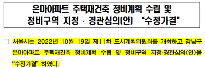 은마아파트 재건축 심의안 통과 (ft. 최초 분양가격) 1 ywAAAAAAQABAAACAUwAOw==
