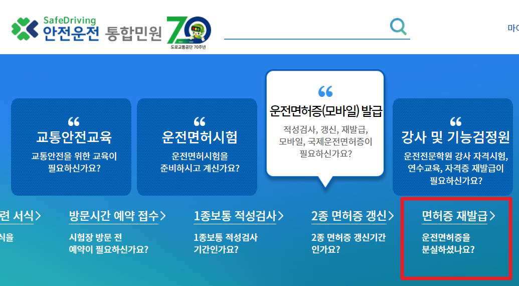 도로교통공단 홈페이지 Go