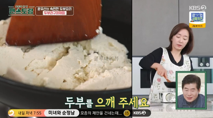 편스토랑 윤유선 두부라구야채찜 만들기 레시피 - 속편한 두부 요리 5 ywAAAAAAQABAAACAUwAOw==
