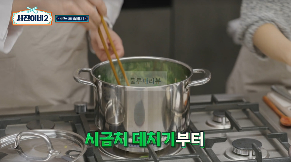 서진이네2 돌솥비빔밥 레시피 - 방송 레시피 그대로, 변형없음! 건강하고 고소한 돌솥비빔밥, 로드 투 뚝배기 5 ywAAAAAAQABAAACAUwAOw==