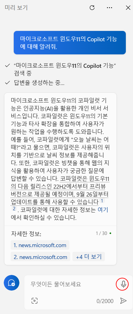 윈도우11 마이크로소프트 코파일럿 (Copilot) 단축키, 설정, 사용법 3 ywAAAAAAQABAAACAUwAOw==
