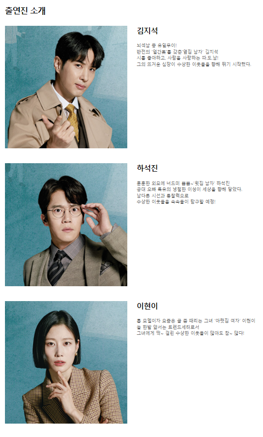 tvn ìƒˆì˜ˆëŠ¥ ìˆ˜ìƒí•œ ì´ì›ƒ ë°©ì†¡ì‹œê°„, ë‹¤ì‹œë³´ê¸°, ìž¬ë°©ì†¡, ì¶œì—°ì§„