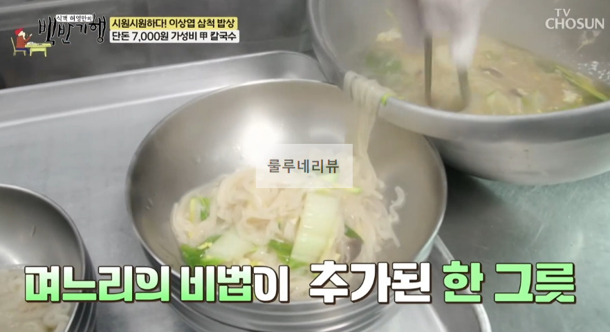 백반기행 삼척 오징어볶음, 칼국수 파는 곳 현지인 맛집 식당 정보 - 오감만족 오동통한, 단돈 7,000원 가성비 값 7 ywAAAAAAQABAAACAUwAOw==
