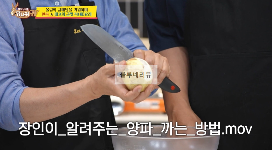 당나귀귀 이연복 만두 만들기 레시피 - 복요리 3 ywAAAAAAQABAAACAUwAOw==