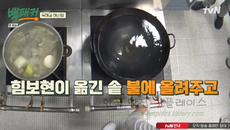 백패커 백종원 육해공 해신탕 뚝배기 레시피 28 ywAAAAAAQABAAACAUwAOw==