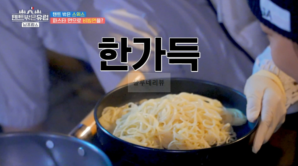 텐트 밖은 스위스 파스타 면으로 비빔면 만들기, 비빔면 비빔 소스 양념장 레시피 4 ywAAAAAAQABAAACAUwAOw==