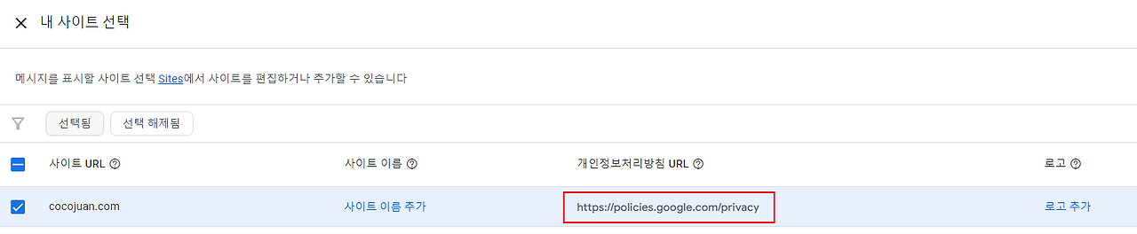 구글 애드센스: 'GDPR 동의 메시지 검토하세요' 메시지 해결하는 방법 3 ywAAAAAAQABAAACAUwAOw==