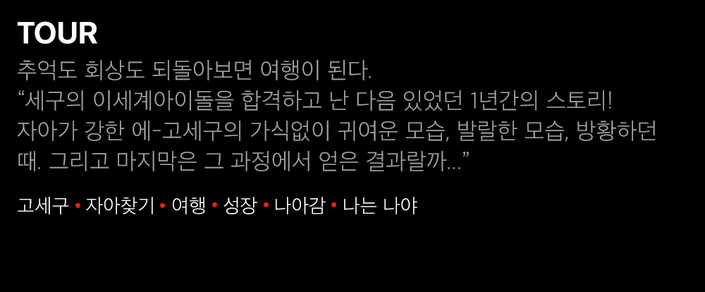 투어내용
