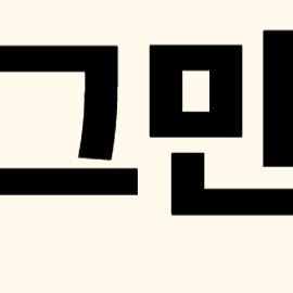 휴대폰 소액결제 차단, 결제 보안 설정, 통신사 결제 제한, 무단 결제 방지