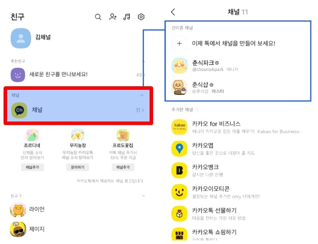 간단히 알아보는 카카오채널 만들기 !! 8 ywAAAAAAQABAAACAUwAOw==
