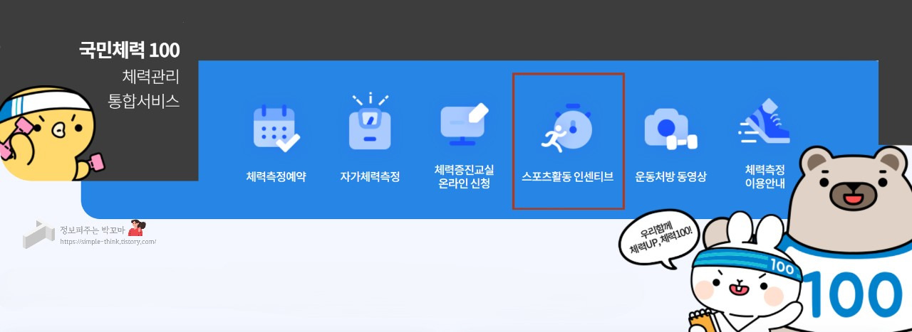 스포츠활동 인센티브 헬스장 수영장 등 스포츠시설에서 운동하고 돈 받는 방법 2 스포츠활동-인센티브-국민체력100-스포츠시설-튼튼머니-방법