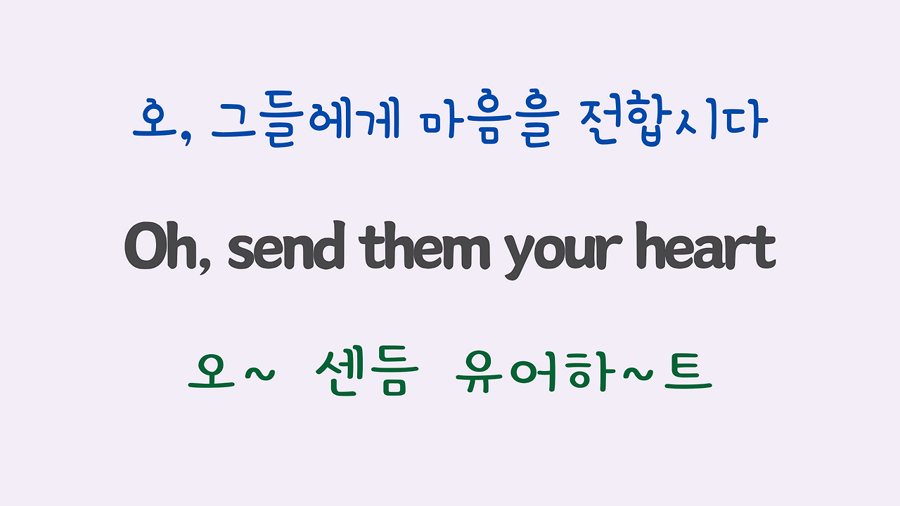 We are the World 팝송 마스터 하기 (영어 발음 원리 및 우리말 발음 자막) 19 ywAAAAAAQABAAACAUwAOw==