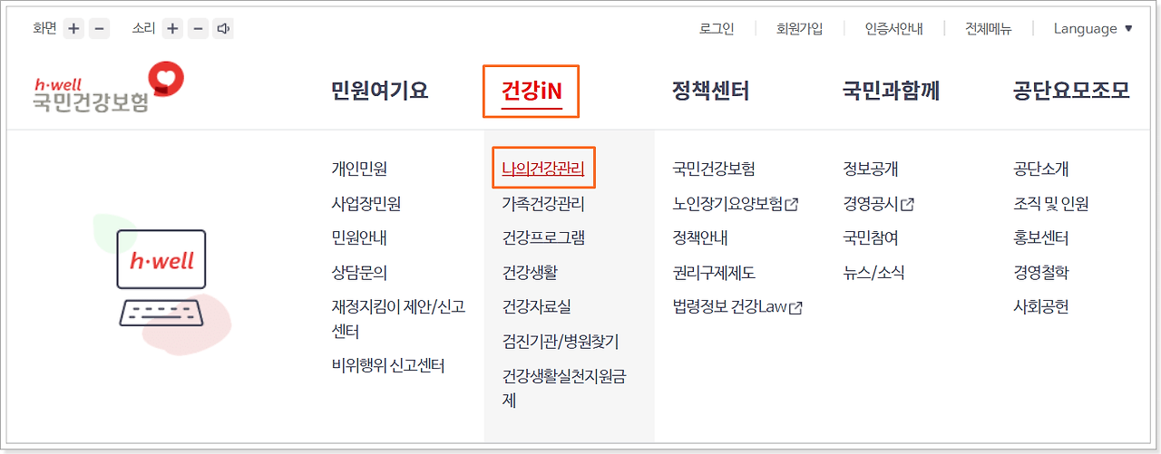 채용 건강검진 대체 통보서 발급 방법