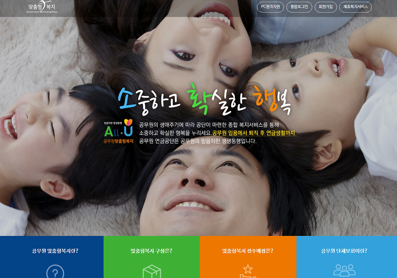 공무원연금공단 맞춤형 복지포탈 (www.gwp.or.kr)