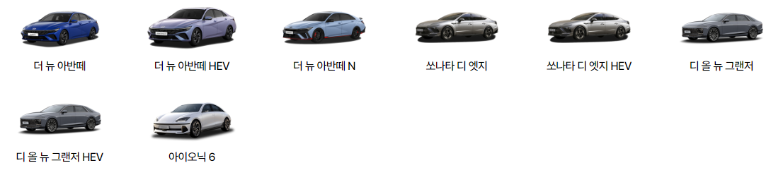 현대 자동차 신차가격ㅣ종류ㅣ차종별 가격표ㅣ2024